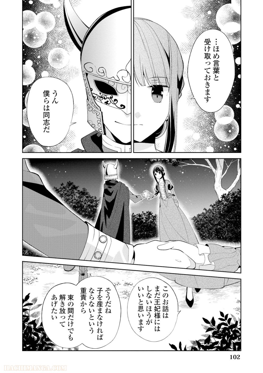 側妃志願 - 第4話 - Page 22