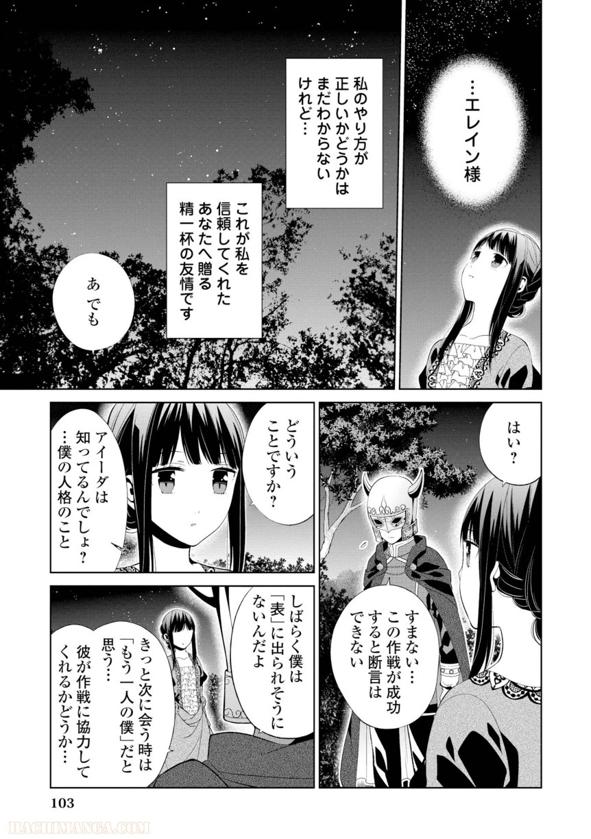 側妃志願 - 第4話 - Page 23