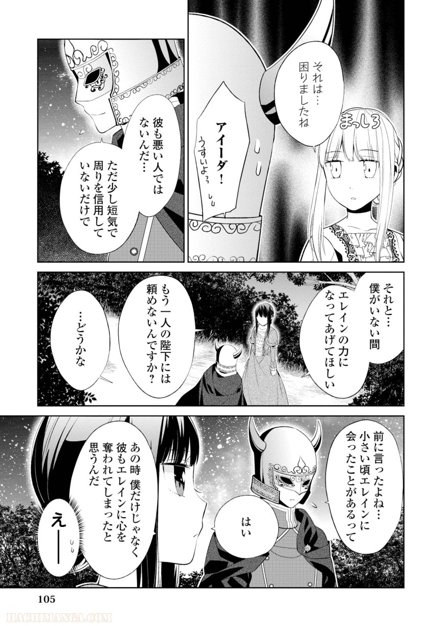 側妃志願 - 第4話 - Page 25