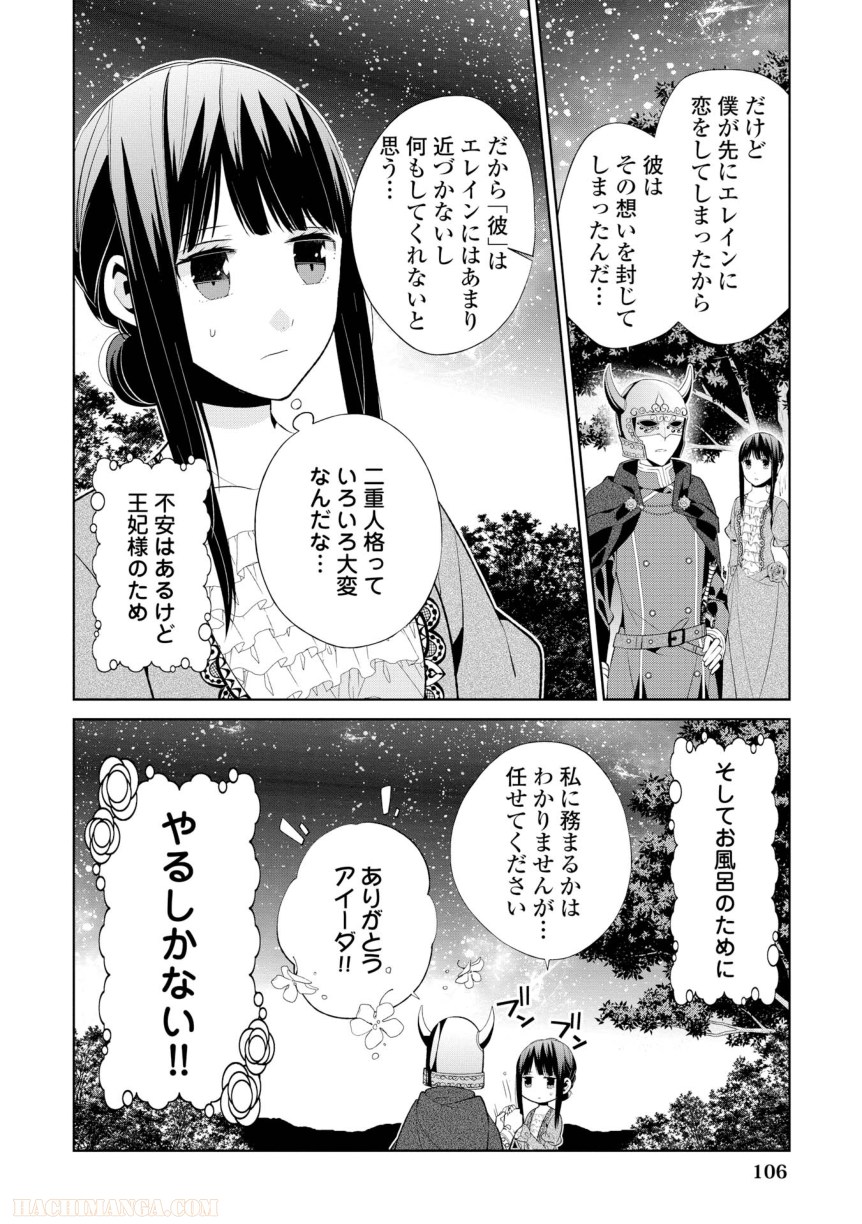 側妃志願 - 第4話 - Page 26