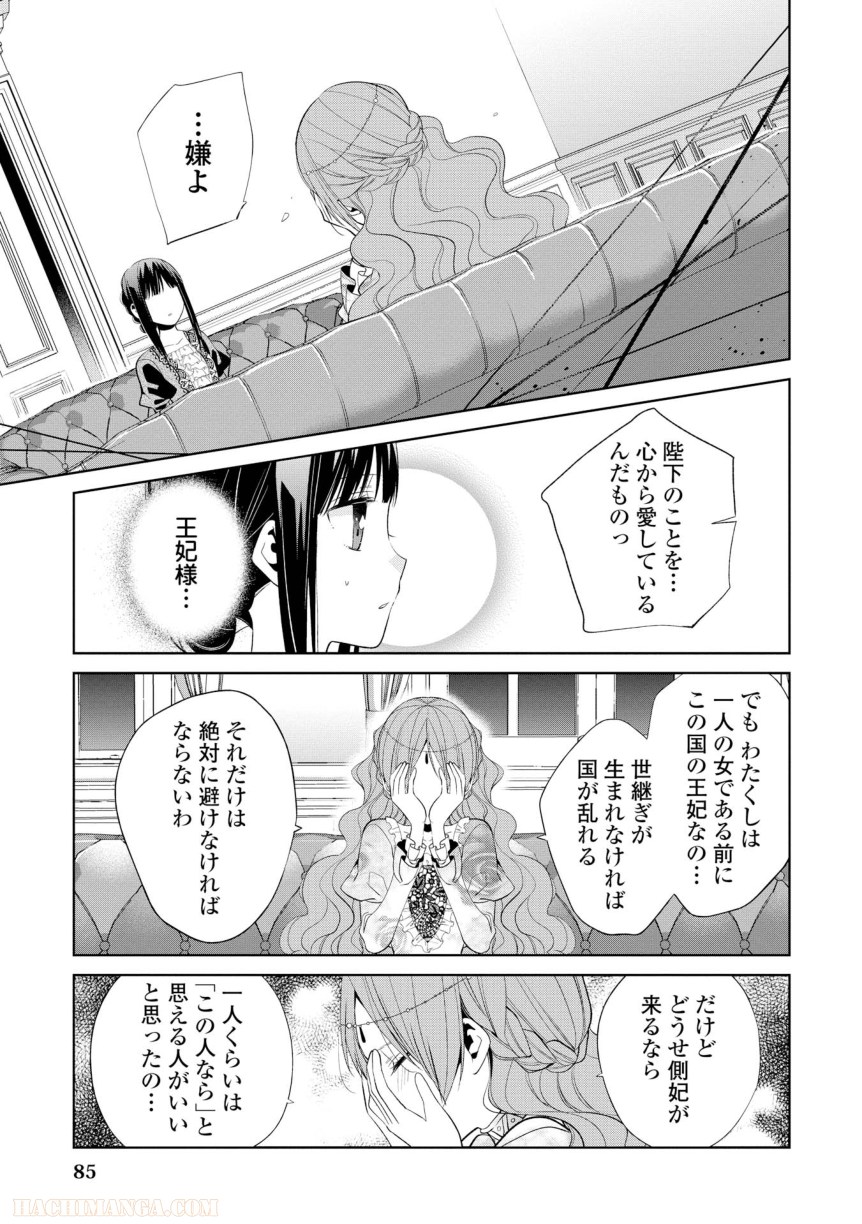 側妃志願 - 第4話 - Page 5