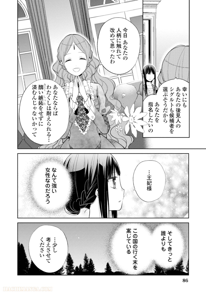 側妃志願 - 第4話 - Page 6