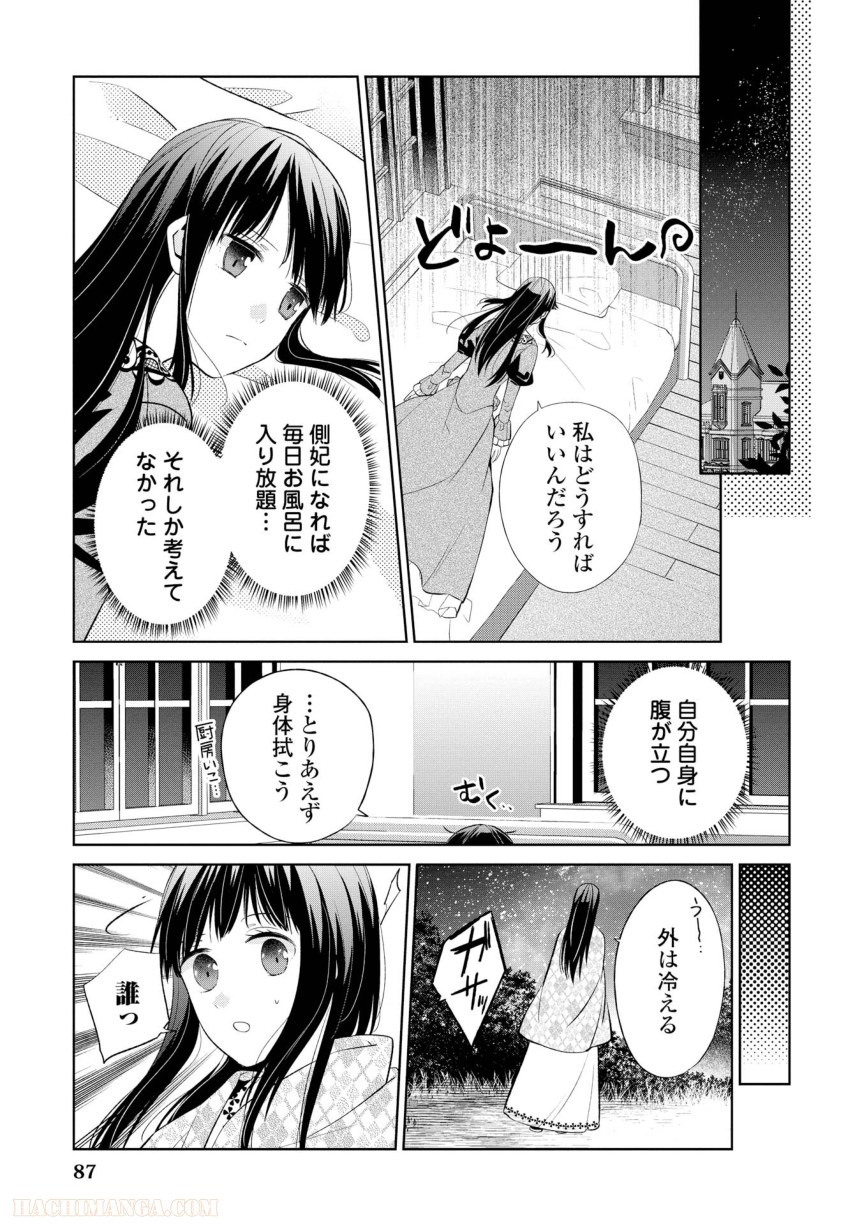 側妃志願 - 第4話 - Page 7