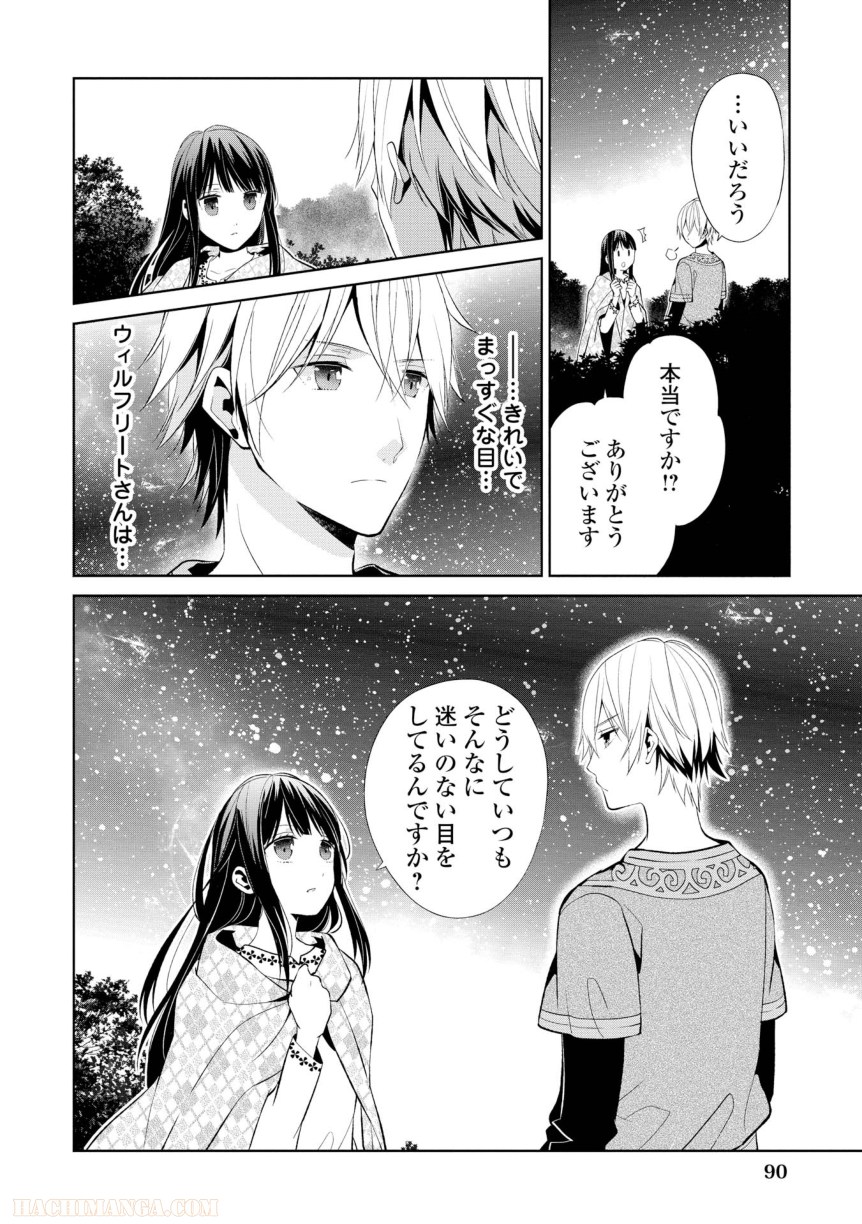 側妃志願 - 第4話 - Page 10