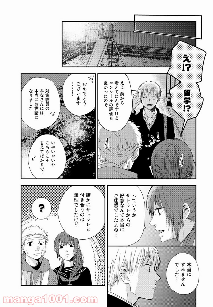 サトラレ～嘘つきたちの憂鬱～ - 第2話 - Page 18