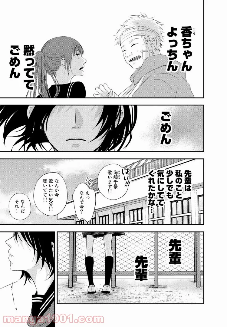 サトラレ～嘘つきたちの憂鬱～ - 第3話 - Page 7