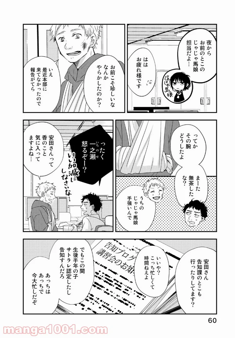 サトラレ～嘘つきたちの憂鬱～ - 第4話 - Page 6