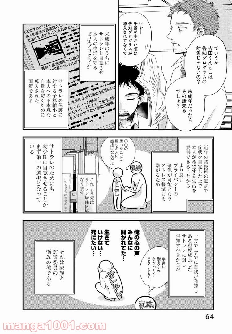 サトラレ～嘘つきたちの憂鬱～ - 第4話 - Page 10