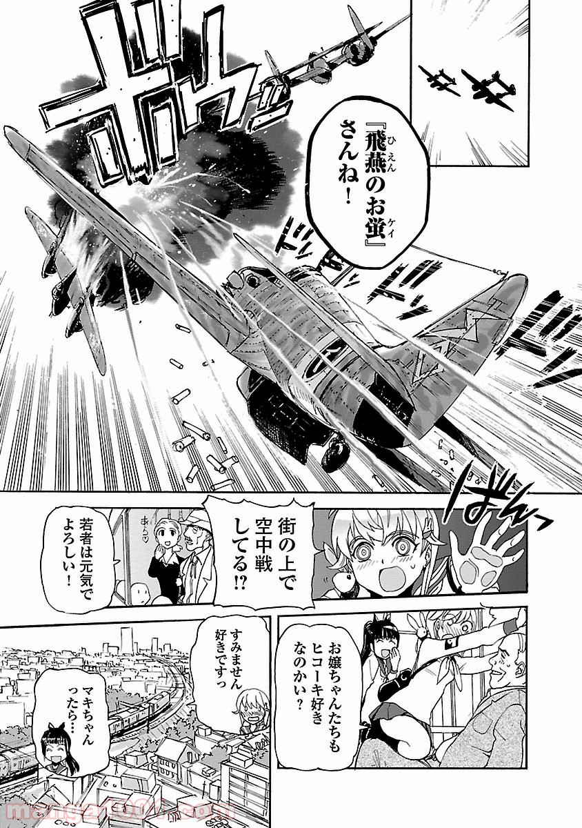 紫電改のマキ 第1話 - Trang 13