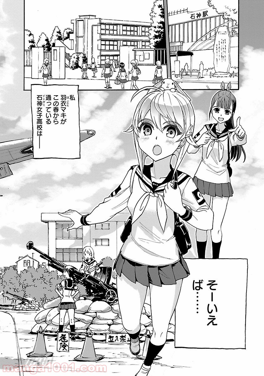 紫電改のマキ 第1話 - Trang 14