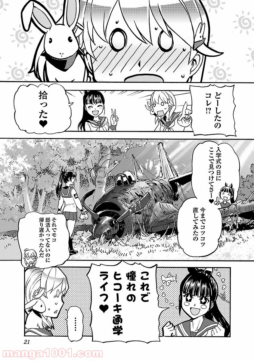 紫電改のマキ 第1話 - Trang 21