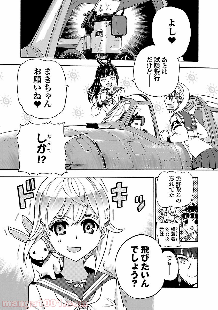 紫電改のマキ 第1話 - Trang 23