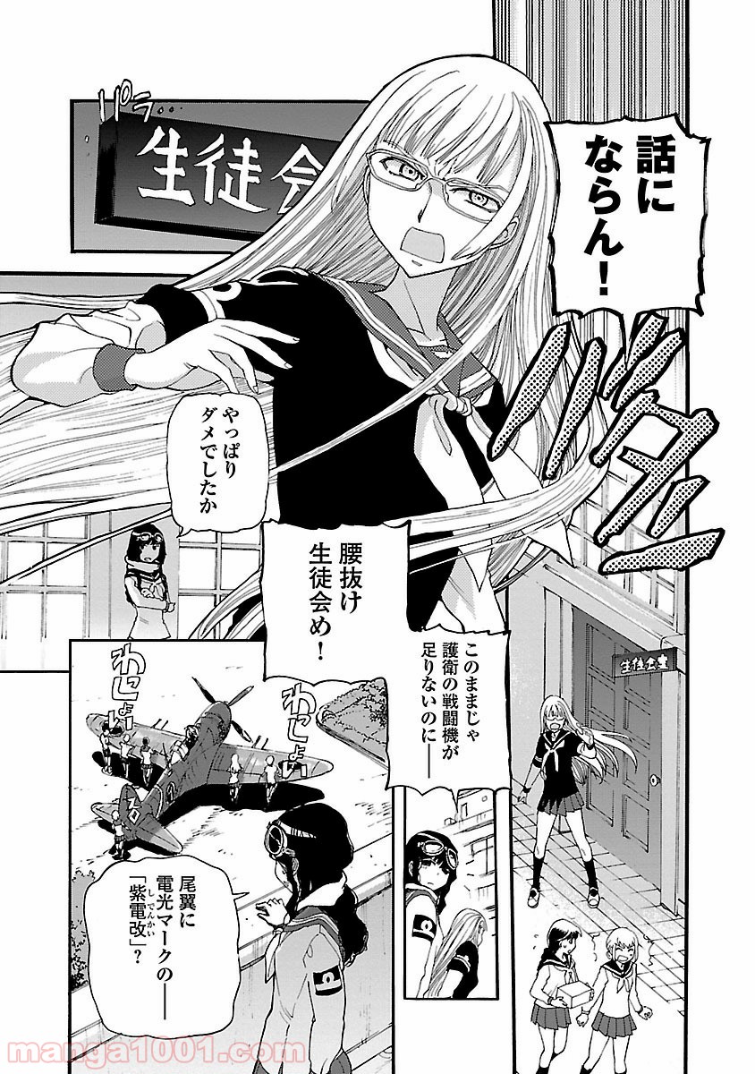 紫電改のマキ 第1話 - Trang 24