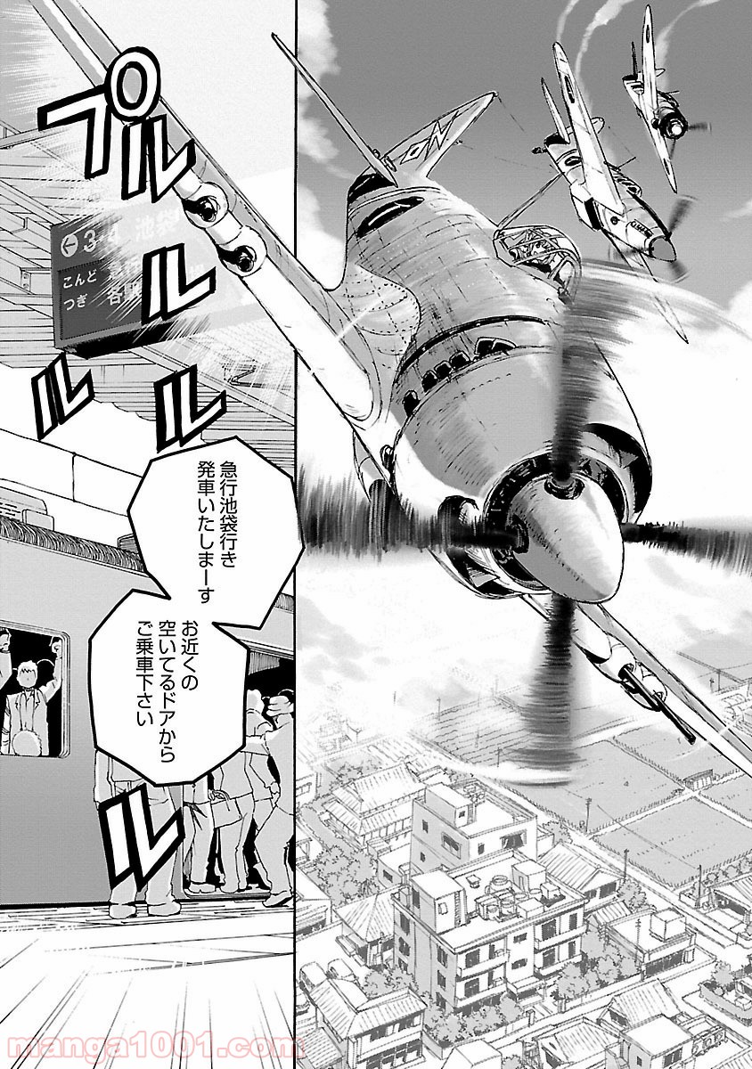 紫電改のマキ 第1話 - Trang 5