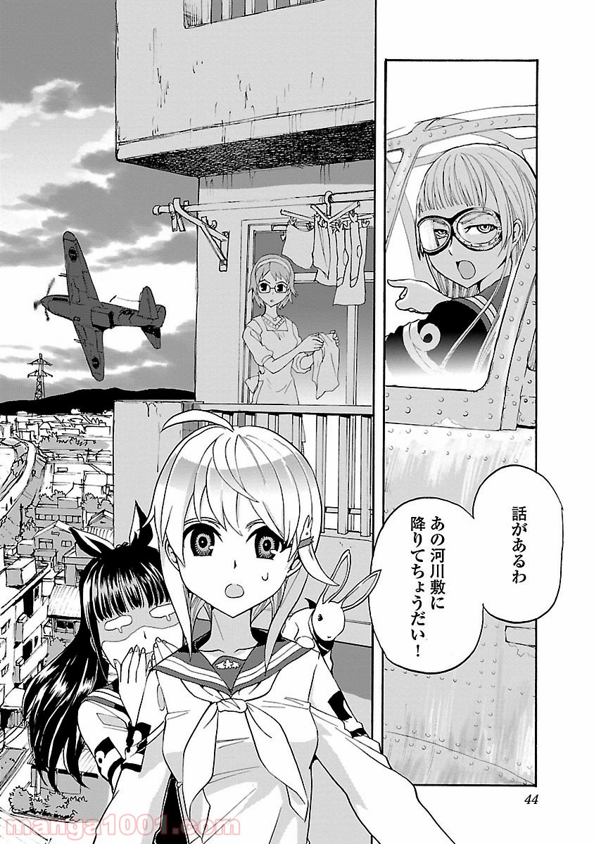 紫電改のマキ 第1話 - Trang 44