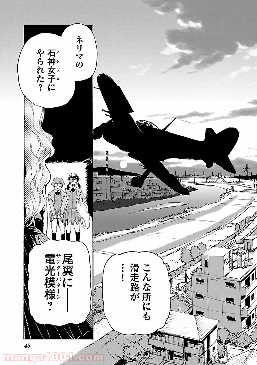 紫電改のマキ 第1話 - Trang 45