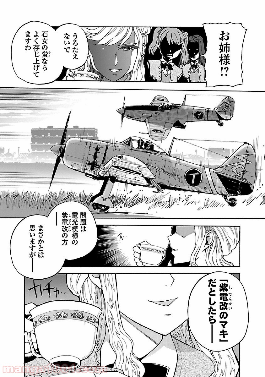 紫電改のマキ 第1話 - Trang 46