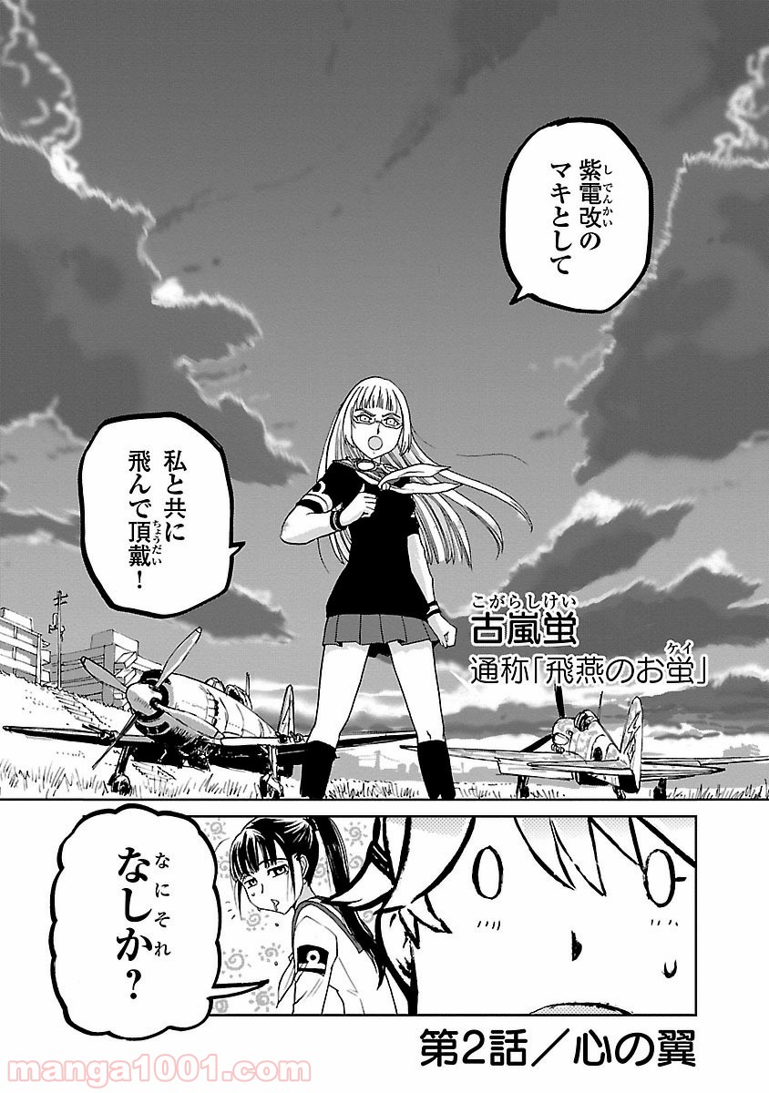 紫電改のマキ 第1話 - Trang 49