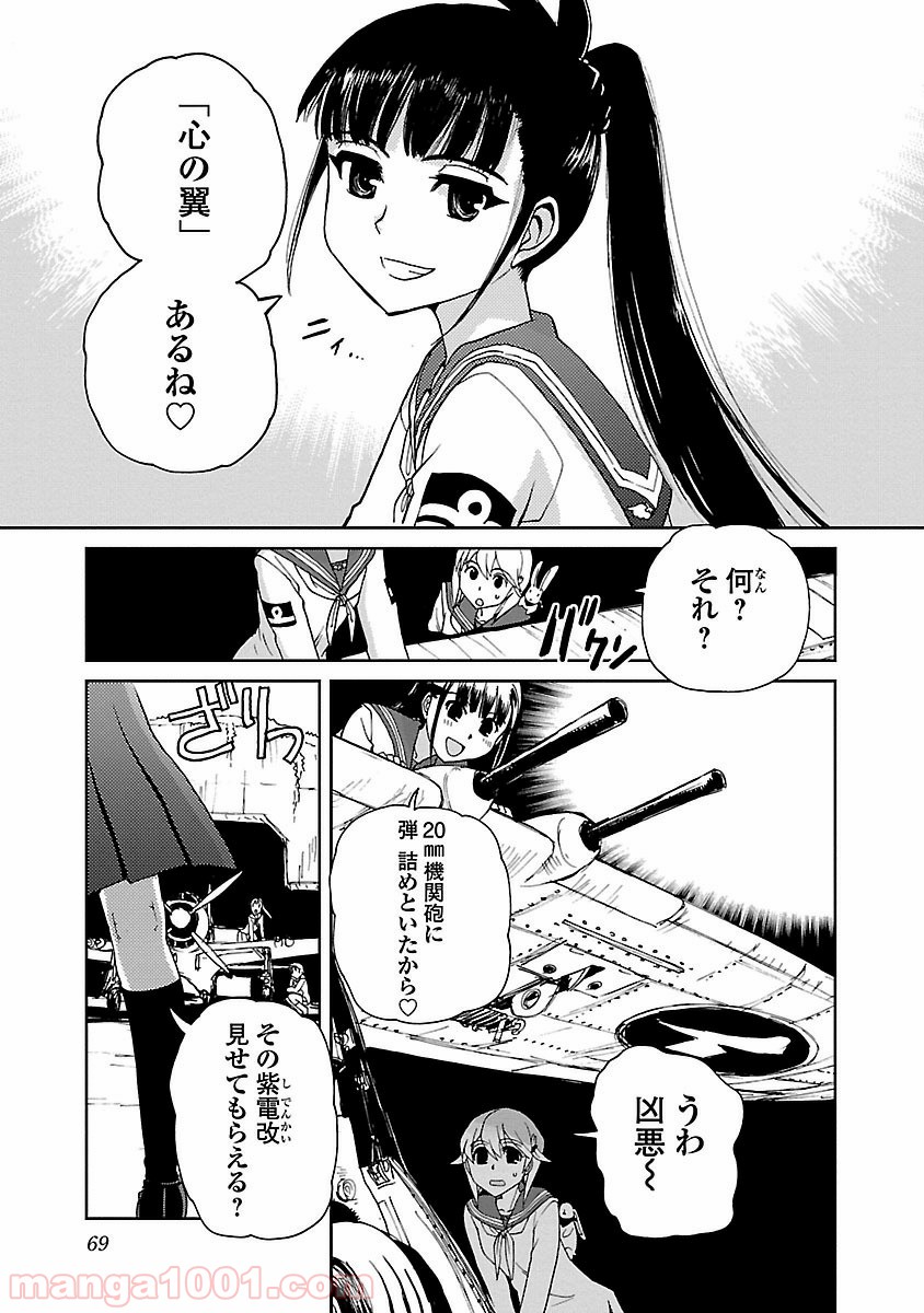 紫電改のマキ 第2話 - Trang 20
