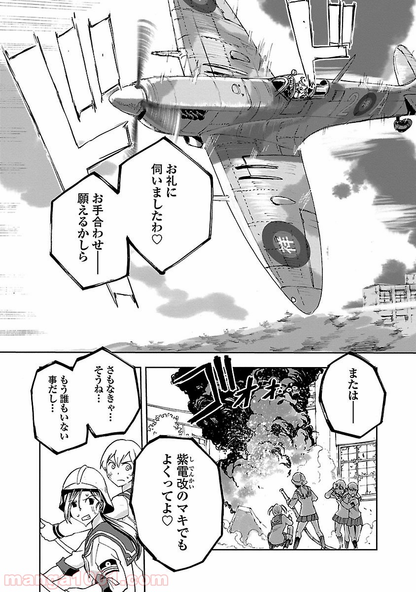 紫電改のマキ 第2話 - Trang 30