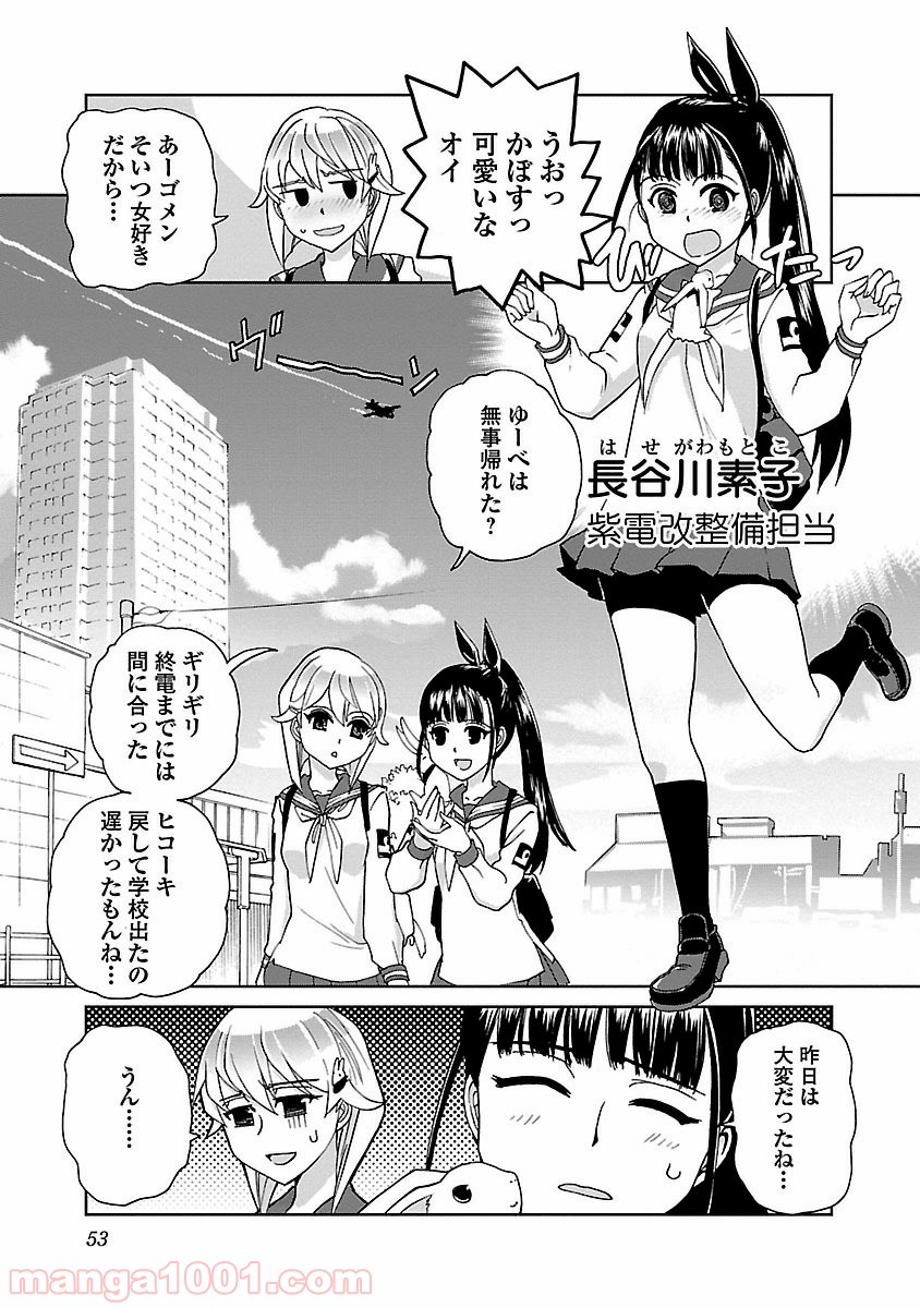 紫電改のマキ 第2話 - Trang 4