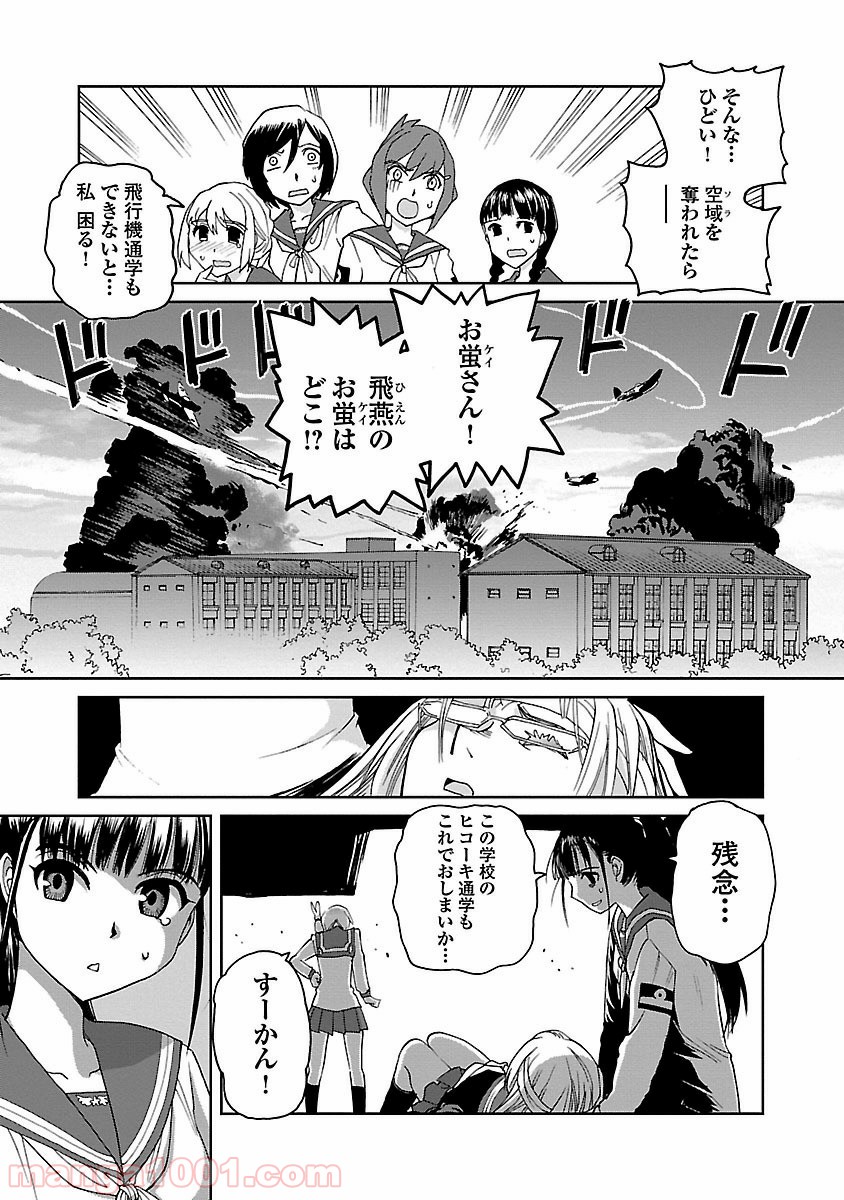 紫電改のマキ 第2話 - Trang 32