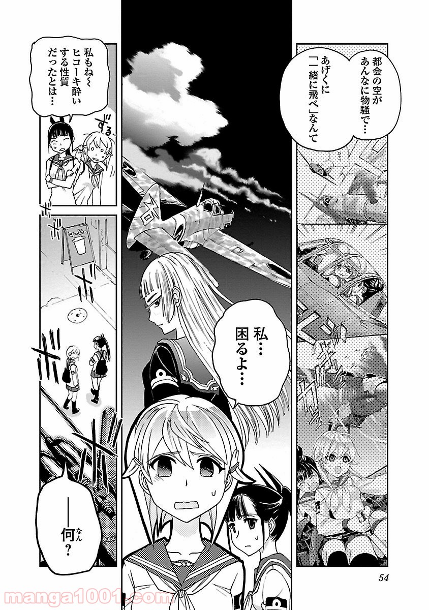 紫電改のマキ 第2話 - Trang 5