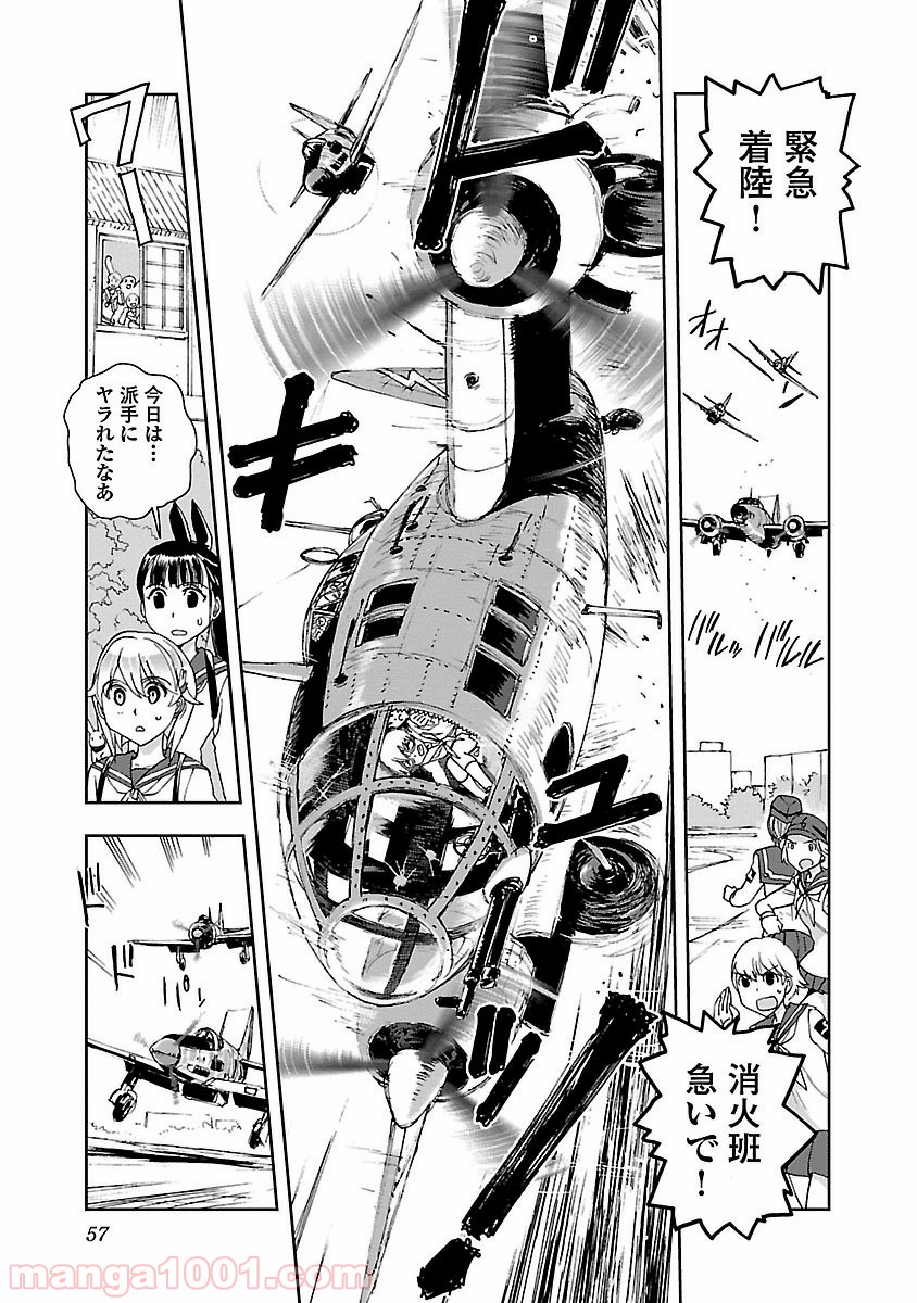 紫電改のマキ 第2話 - Trang 8