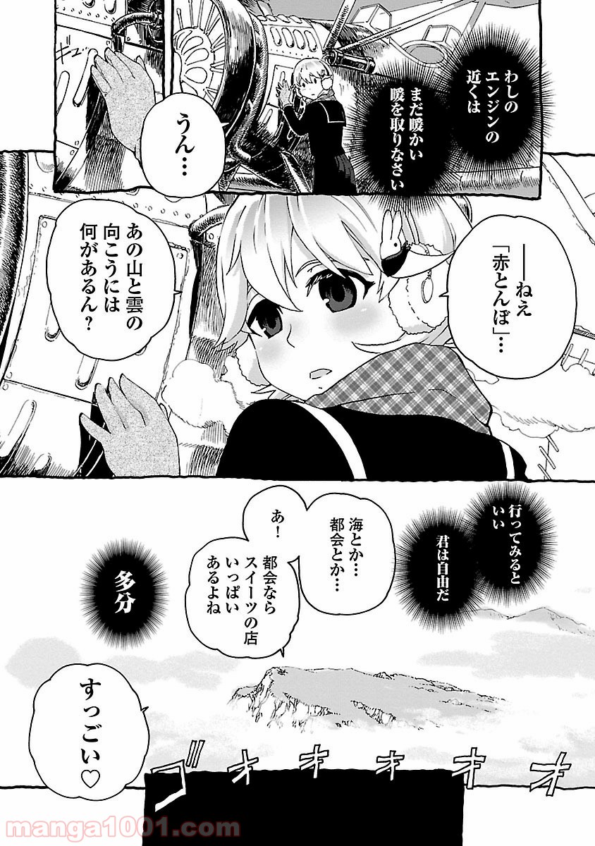 紫電改のマキ - 第4話 - Page 13