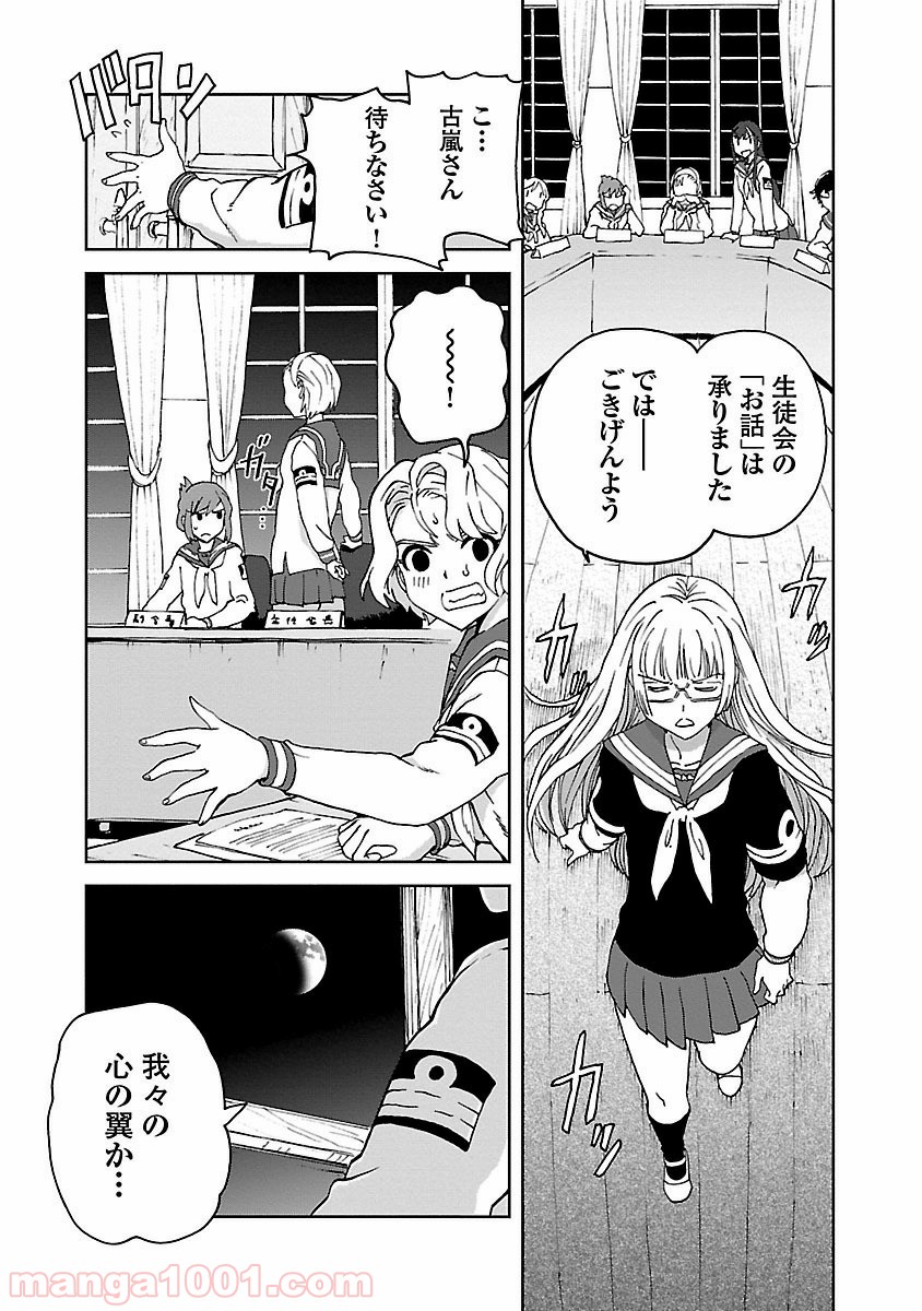 紫電改のマキ - 第4話 - Page 23