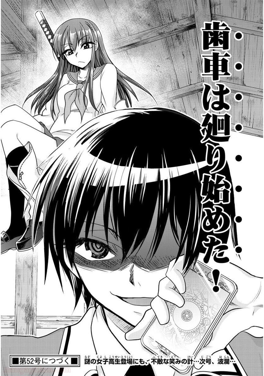 クロノマギア∞の歯車 第3話 - Trang 18