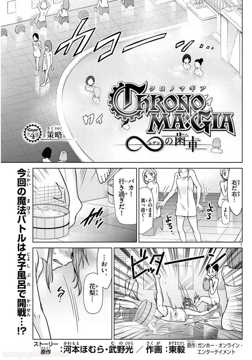 クロノマギア∞の歯車 第4話 - Trang 1