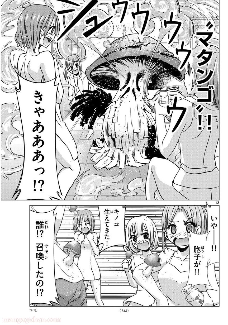 クロノマギア∞の歯車 第4話 - Trang 13