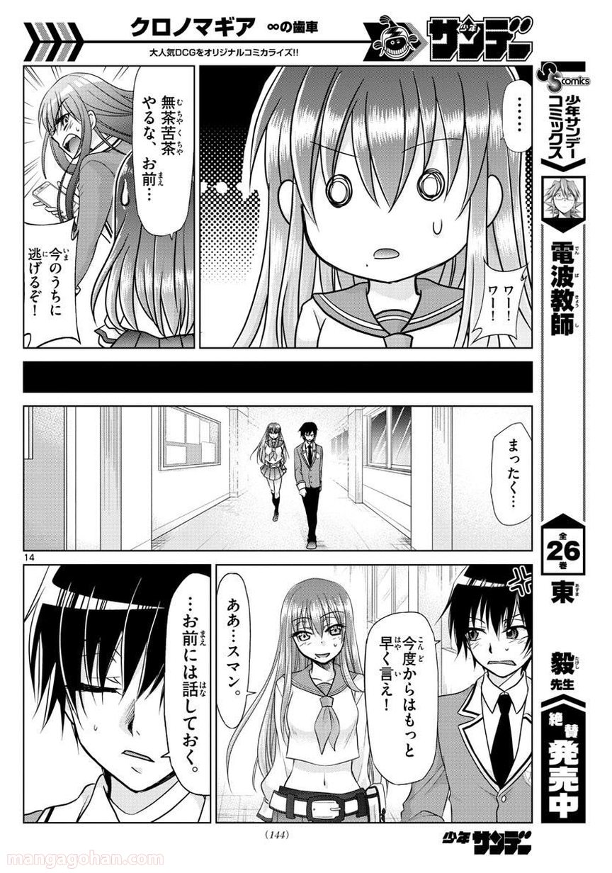 クロノマギア∞の歯車 第4話 - Trang 14