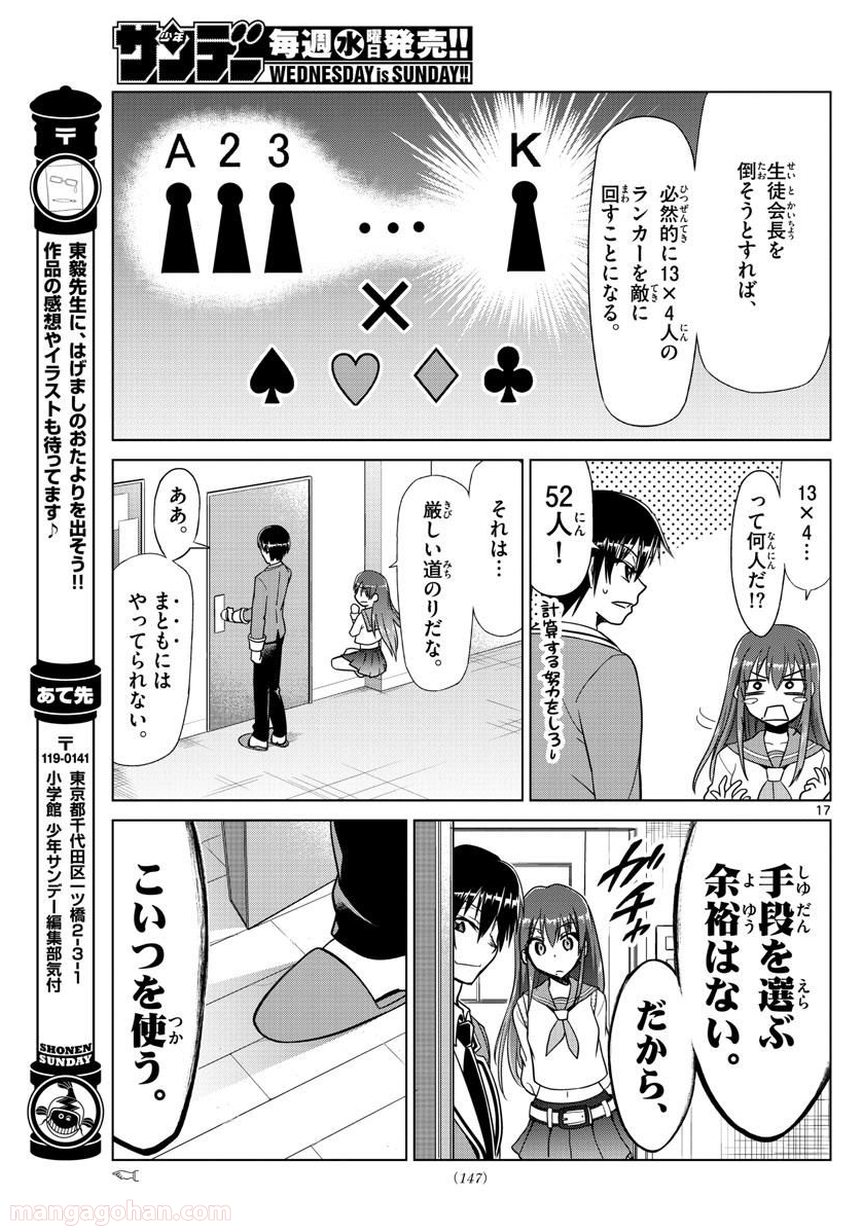 クロノマギア∞の歯車 第4話 - Trang 17