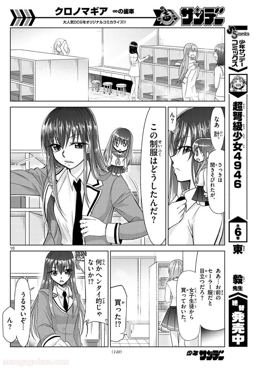 クロノマギア∞の歯車 第4話 - Trang 10