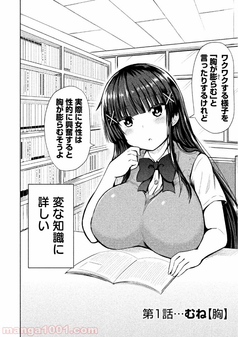 変な知識に詳しい彼女 高床式草子さん 第1話 - Trang 2