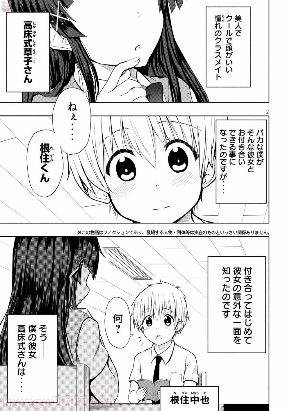 変な知識に詳しい彼女 高床式草子さん 第1話 - Trang 4