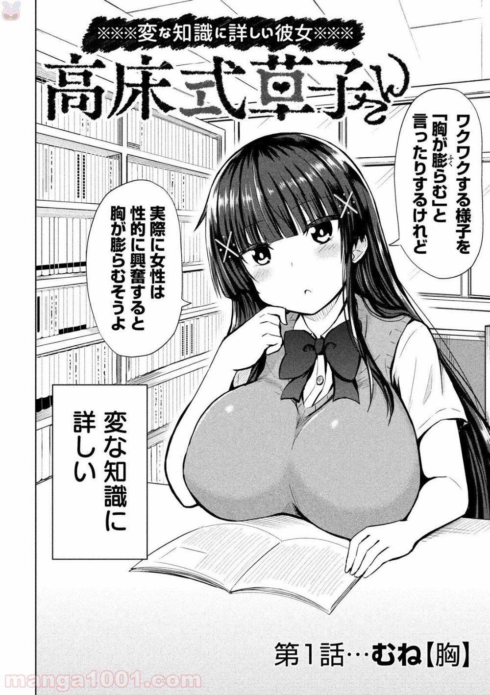 変な知識に詳しい彼女 高床式草子さん 第1話 - Trang 5