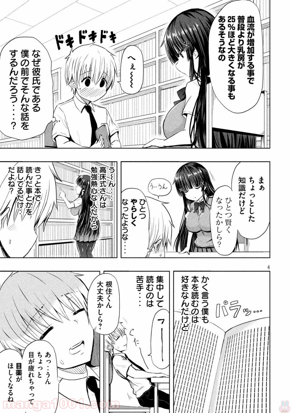 変な知識に詳しい彼女 高床式草子さん 第1話 - Trang 6