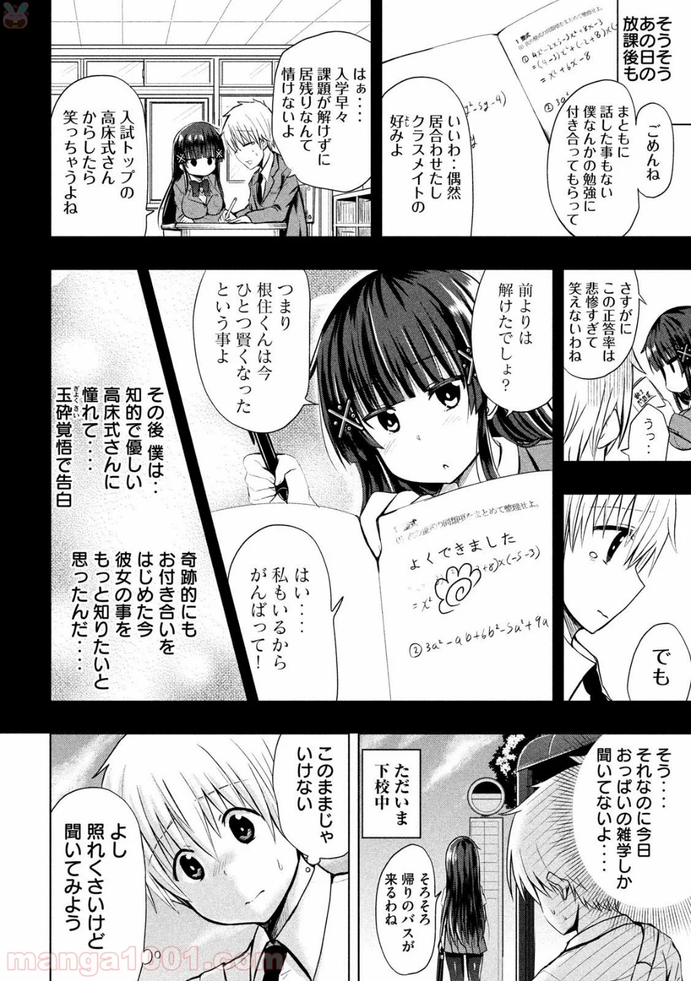 変な知識に詳しい彼女 高床式草子さん 第1話 - Trang 9