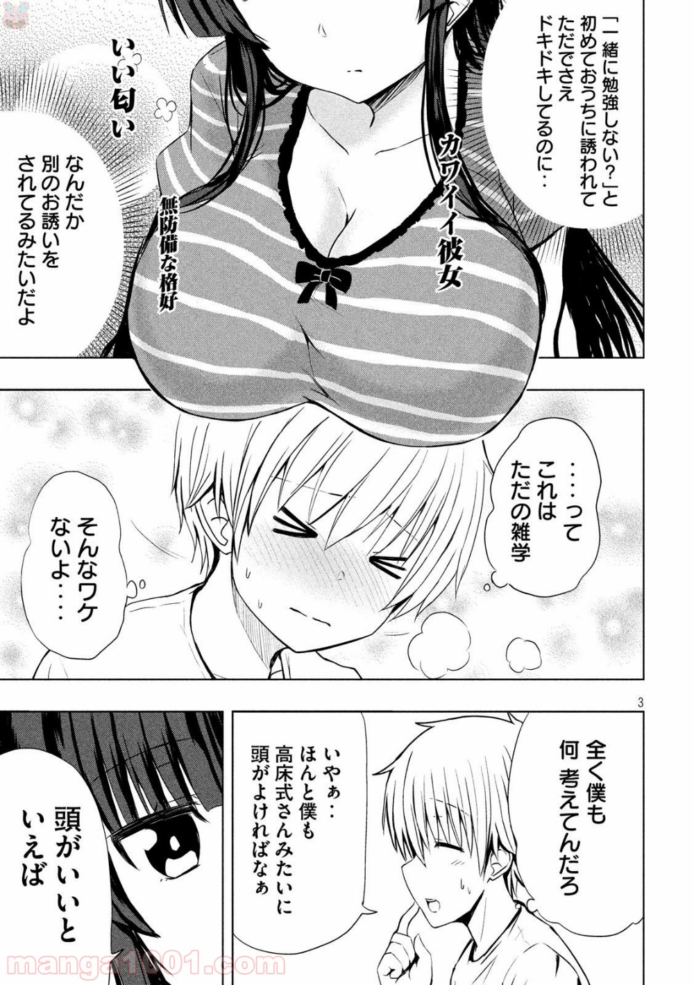 変な知識に詳しい彼女 高床式草子さん - 第2話 - Page 3