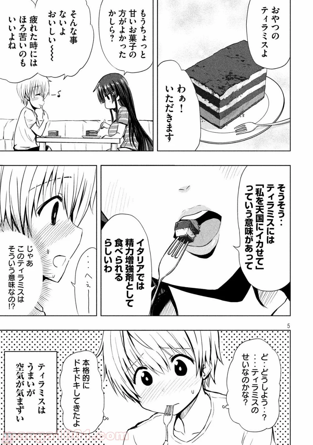 変な知識に詳しい彼女 高床式草子さん - 第2話 - Page 5