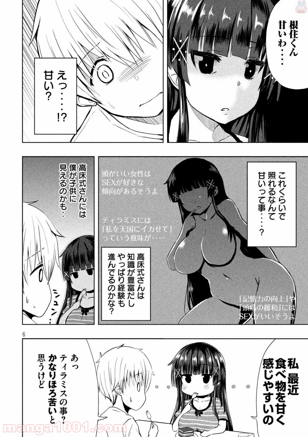 変な知識に詳しい彼女 高床式草子さん - 第2話 - Page 6