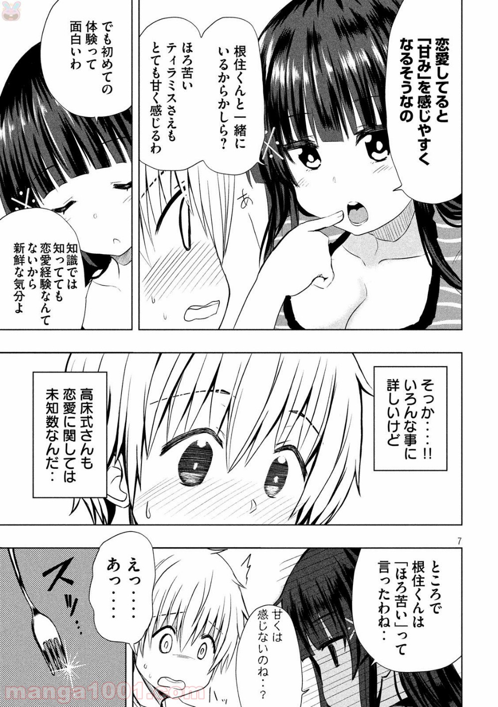 変な知識に詳しい彼女 高床式草子さん - 第2話 - Page 7