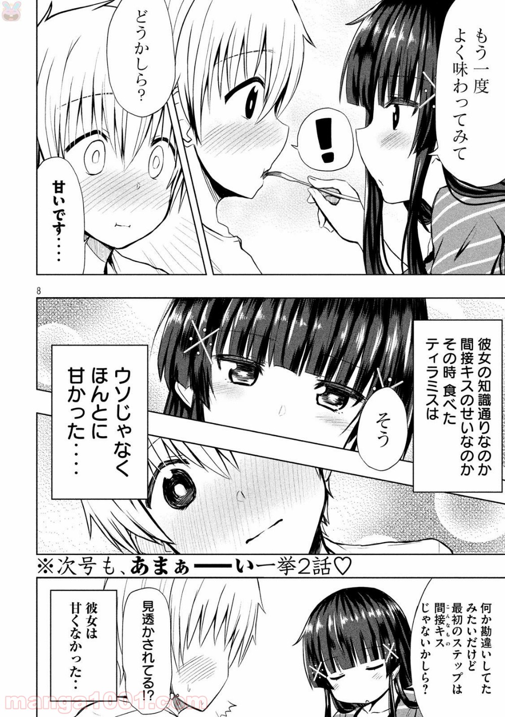 変な知識に詳しい彼女 高床式草子さん - 第2話 - Page 8