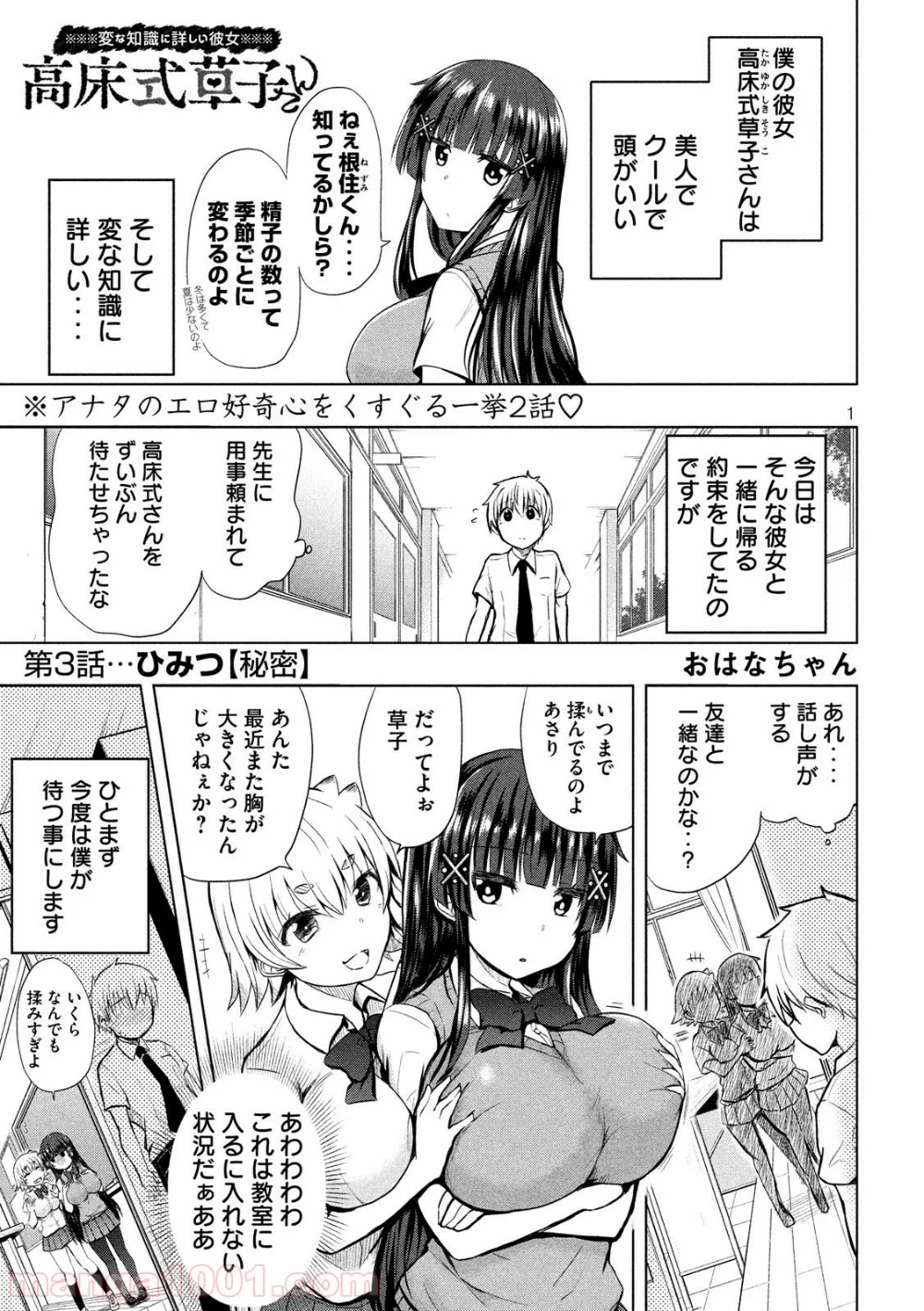 変な知識に詳しい彼女 高床式草子さん 第3話 - Trang 1