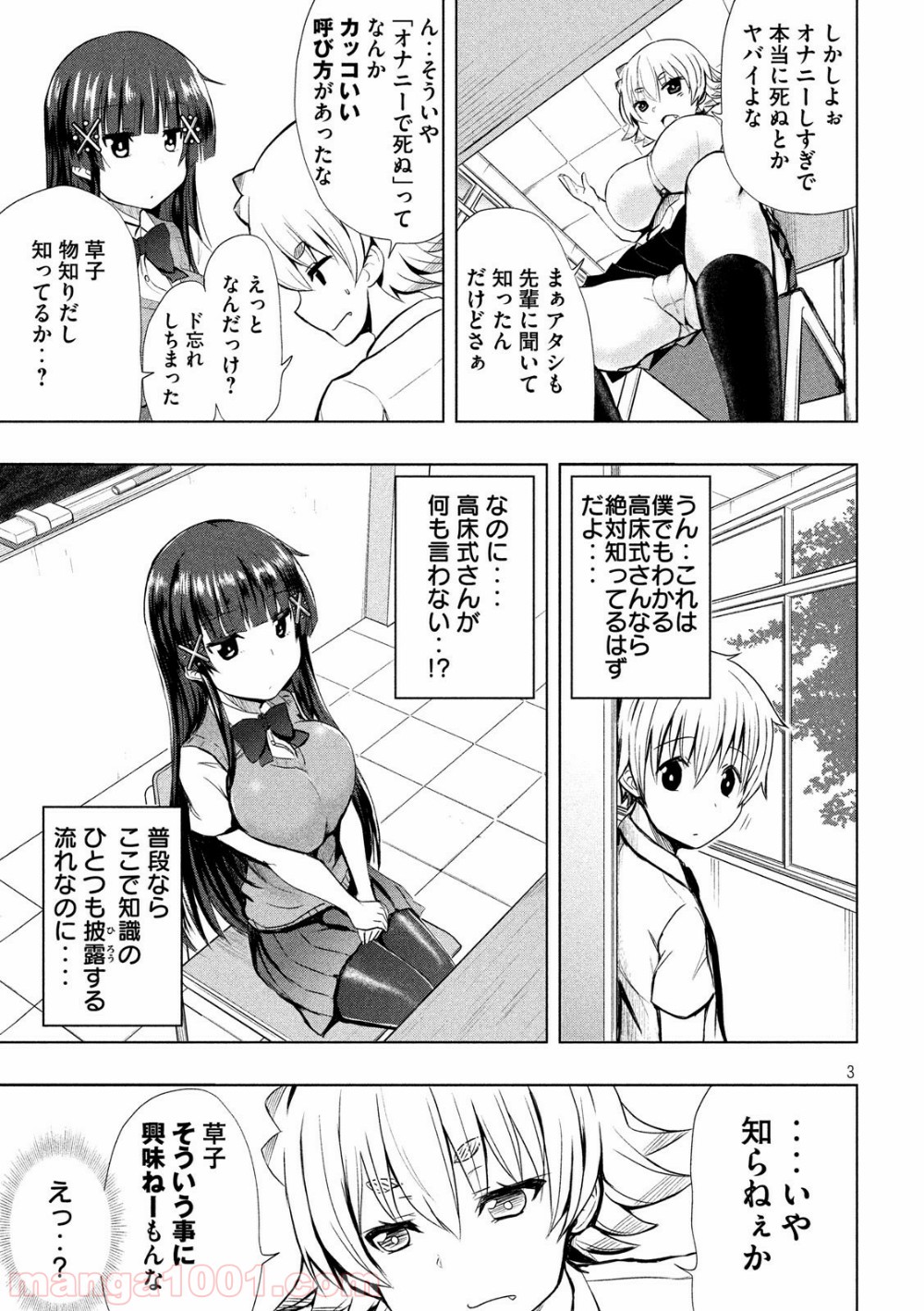 変な知識に詳しい彼女 高床式草子さん 第3話 - Trang 3
