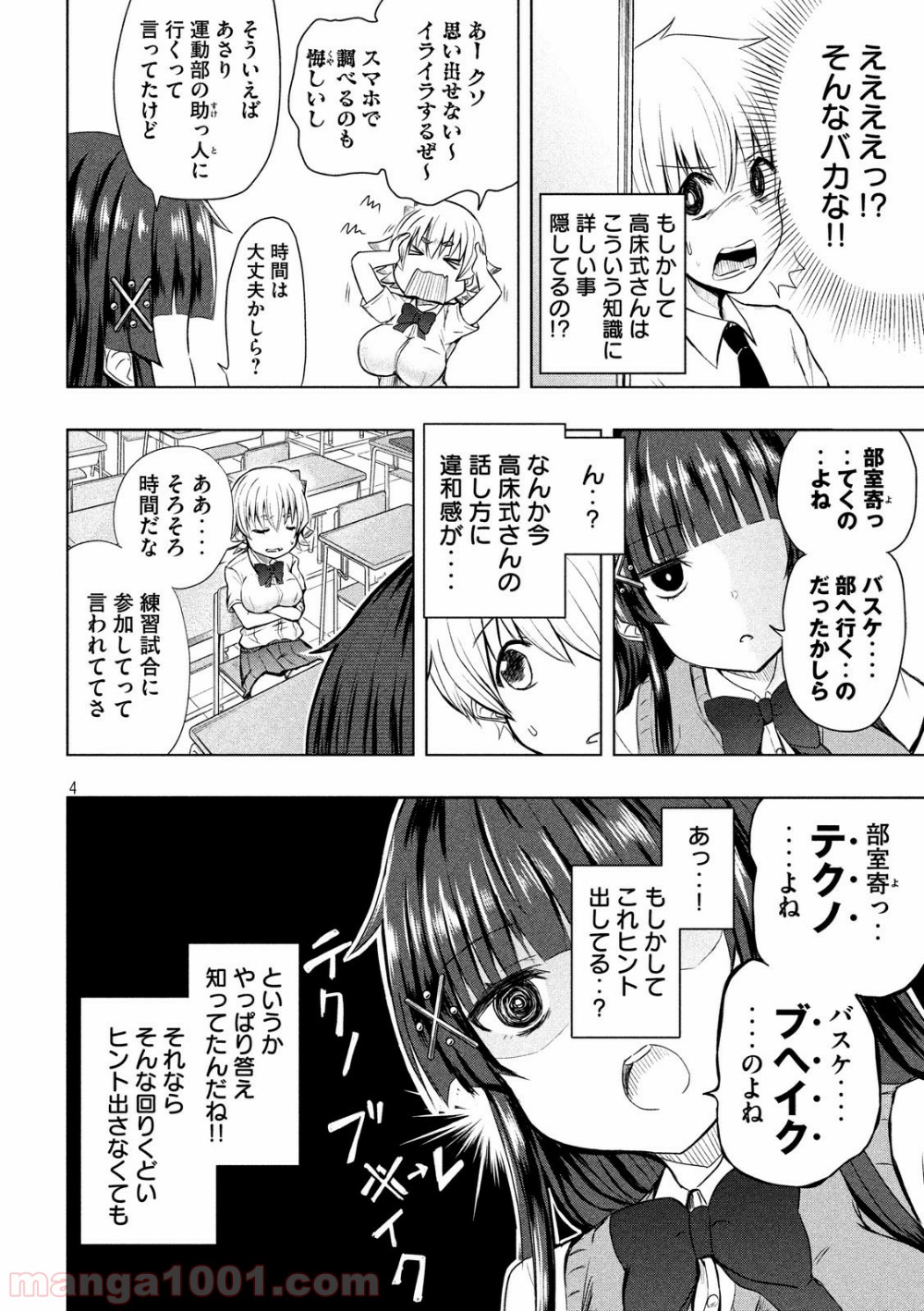 変な知識に詳しい彼女 高床式草子さん 第3話 - Trang 4
