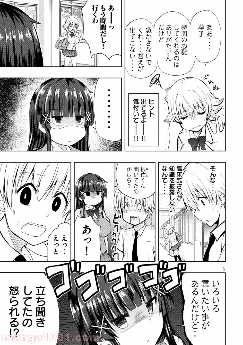 変な知識に詳しい彼女 高床式草子さん 第3話 - Trang 5